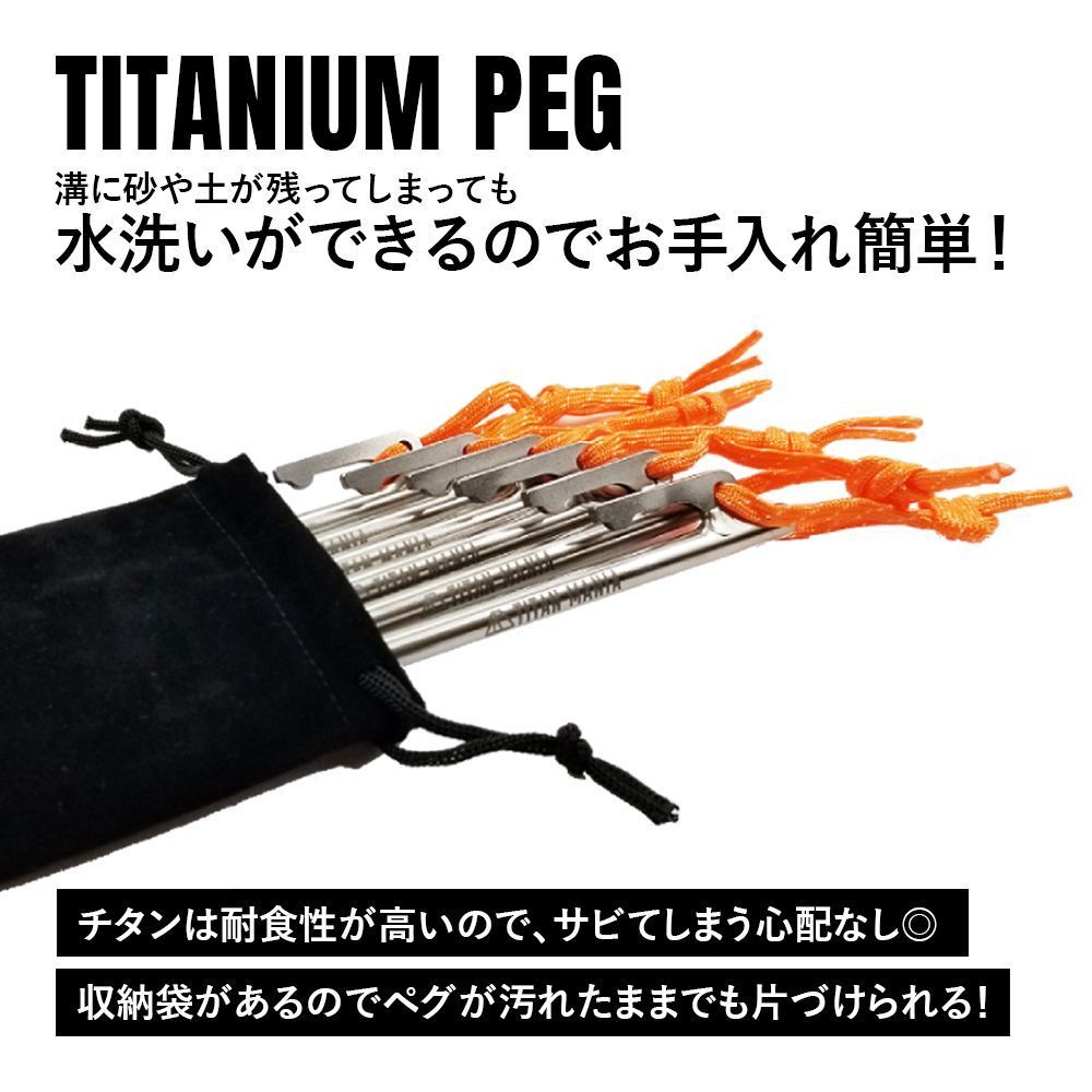 TITAN MANIA チタンマニア ペグ チタン製 チタンペグ 20cm 6本セット 超軽量 強靭 テントペグ 設営用具 収納袋付き キャンプ用品の画像4