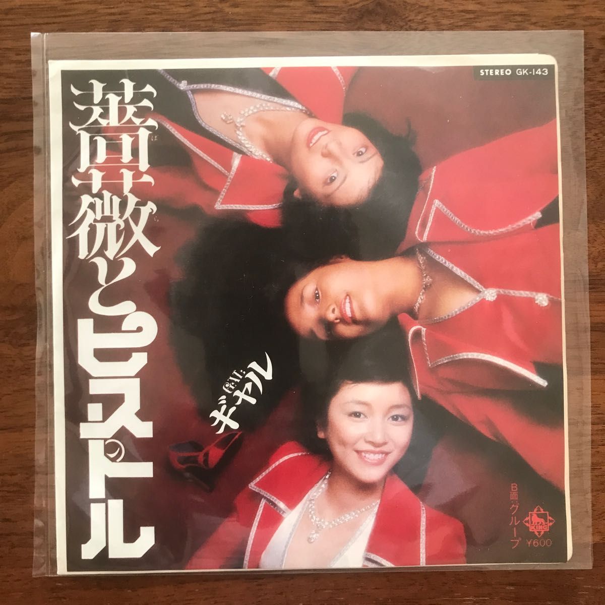 [EP] シングルレコード３枚セット 山下達郎・スペクトラム・ギャル