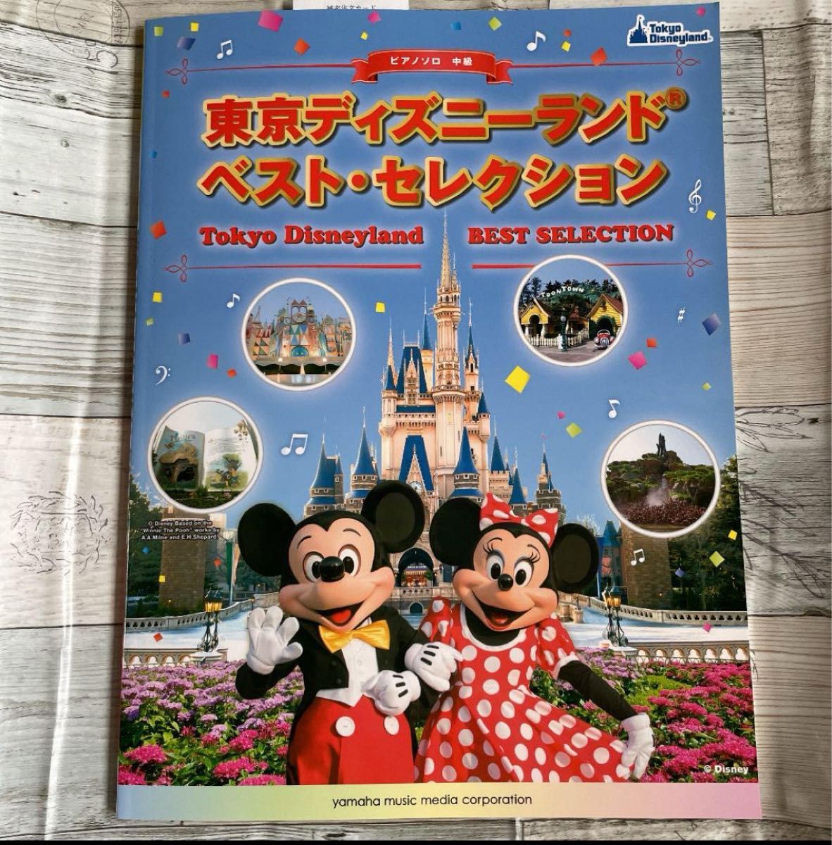 東京ディズニーランド ベストセレクション ピアノソロ中級／石川芳 (編者)