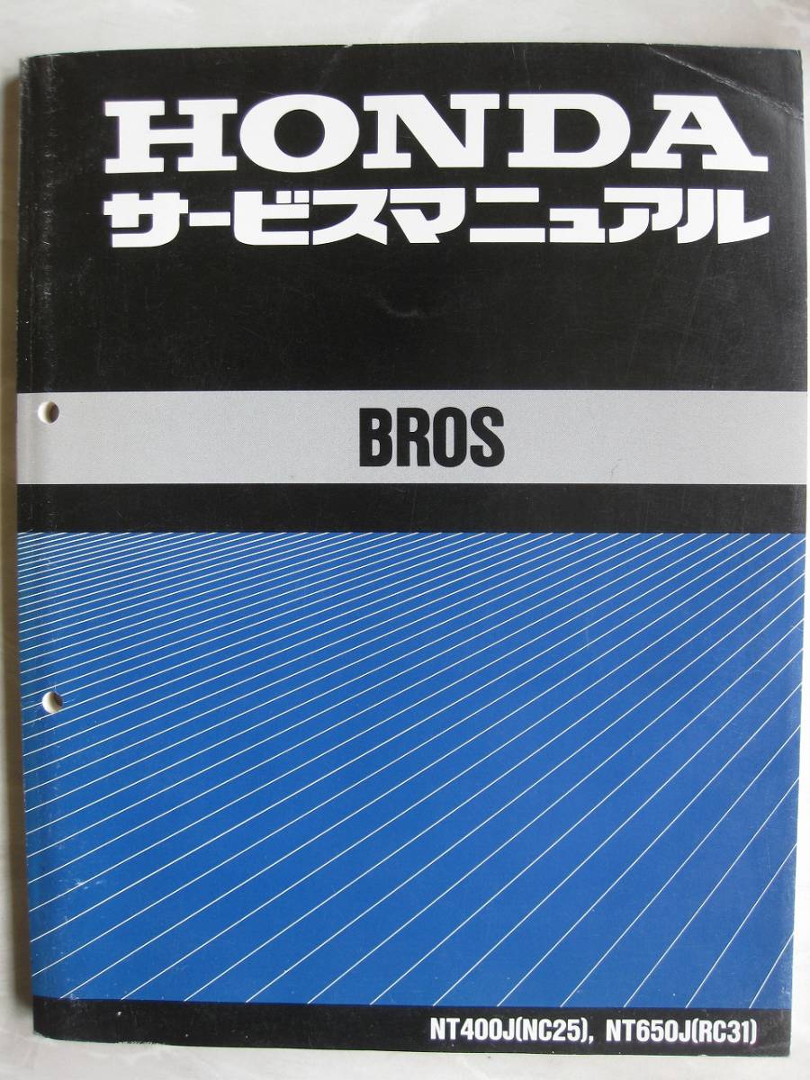 * Honda Bros (BROS) 400/650 NT400/650 руководство по обслуживанию & приложение комплект *