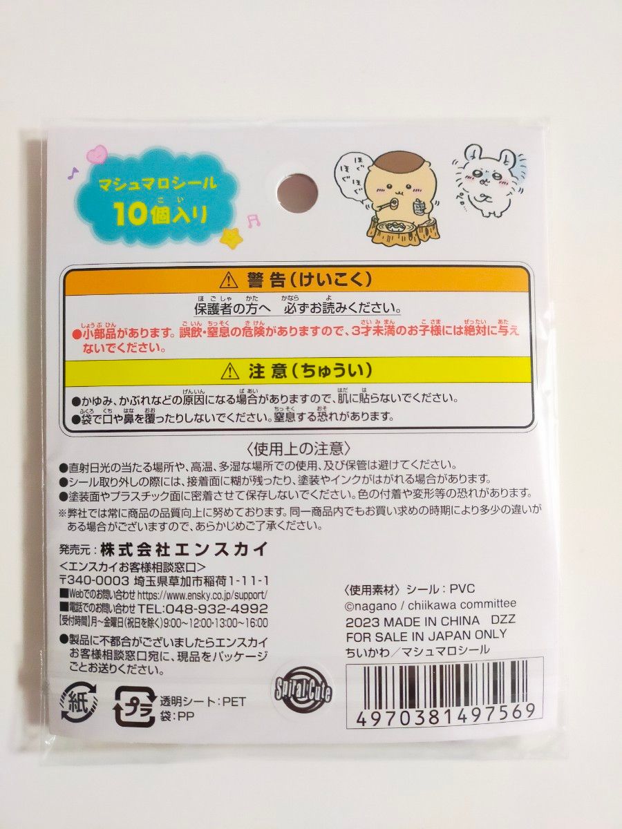 【ちいかわ】マシュマロシール《10個入り》新品未開封