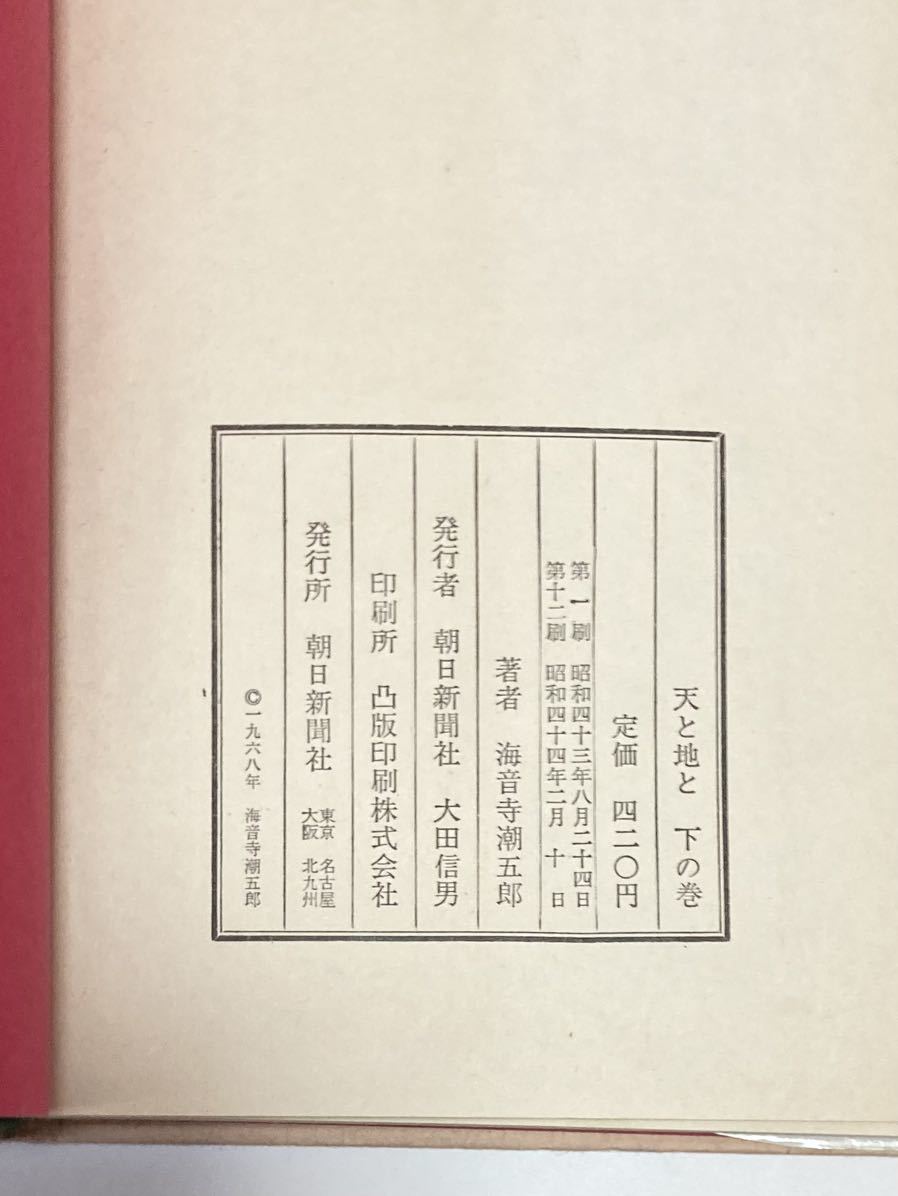 「天と地と」(上中下) 「太閤秀吉」(1~4) の7冊_画像3