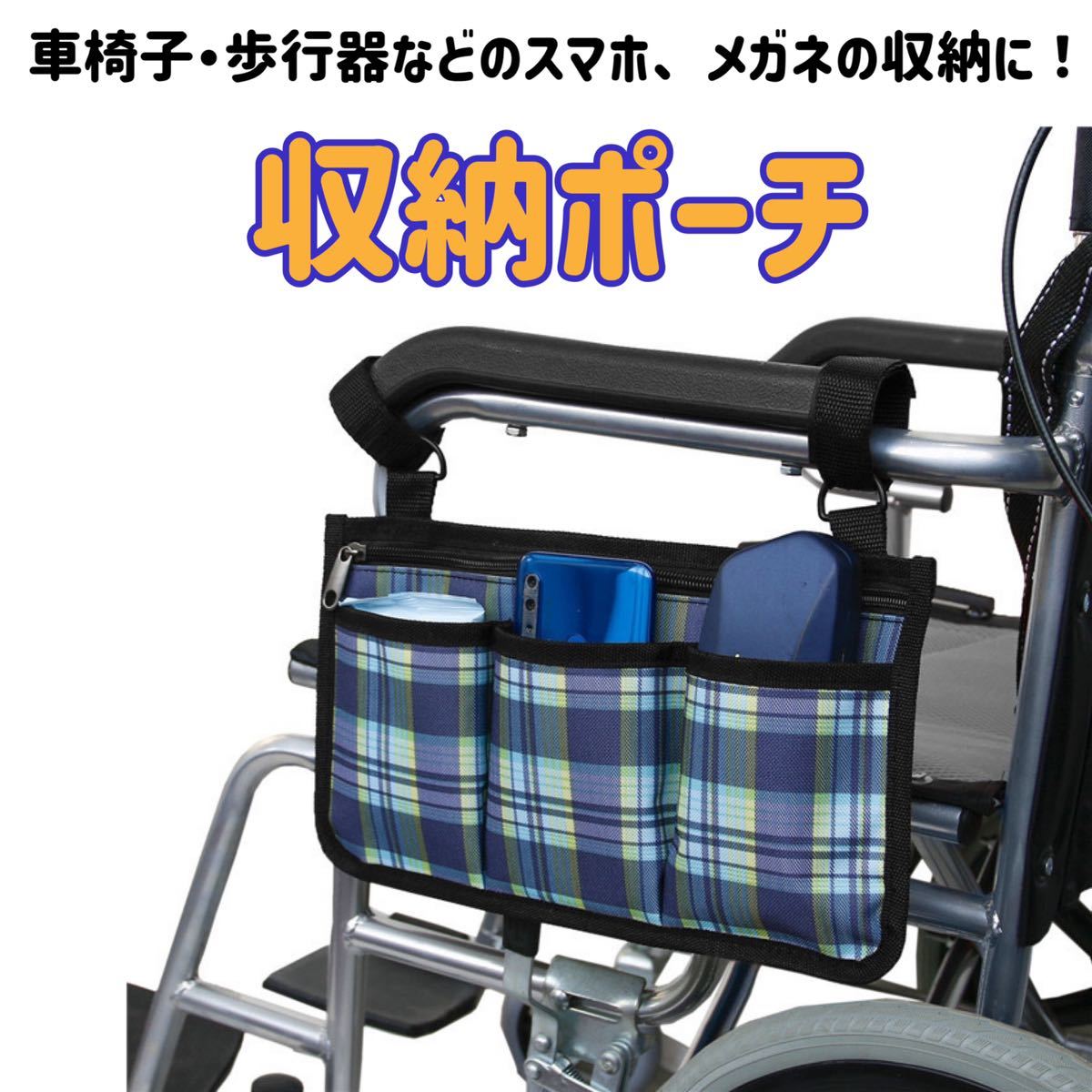 歩行器 車椅子 アームレスト 収納ポーチ サイドバッグ ウォーカー 収納_画像1