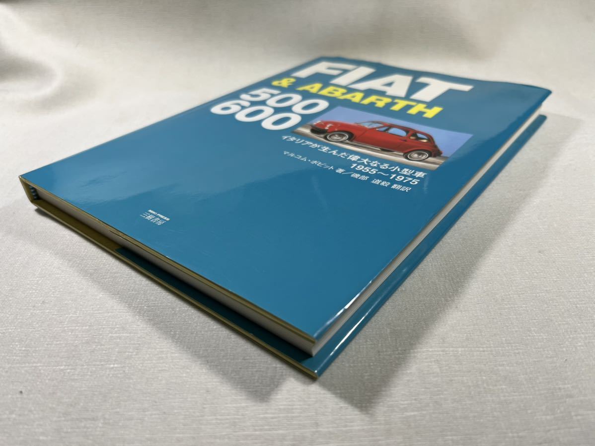 短期間出品 三樹書房『フィアット&アバルト500・600イタリアが生んだ偉大なる小型車 』状態良好中古美品チンクェチェント595_画像4