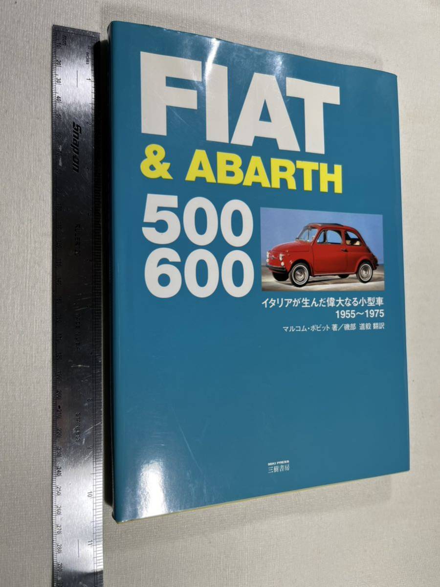 短期間出品 三樹書房『フィアット&アバルト500・600イタリアが生んだ偉大なる小型車 』状態良好中古美品チンクェチェント595_画像3