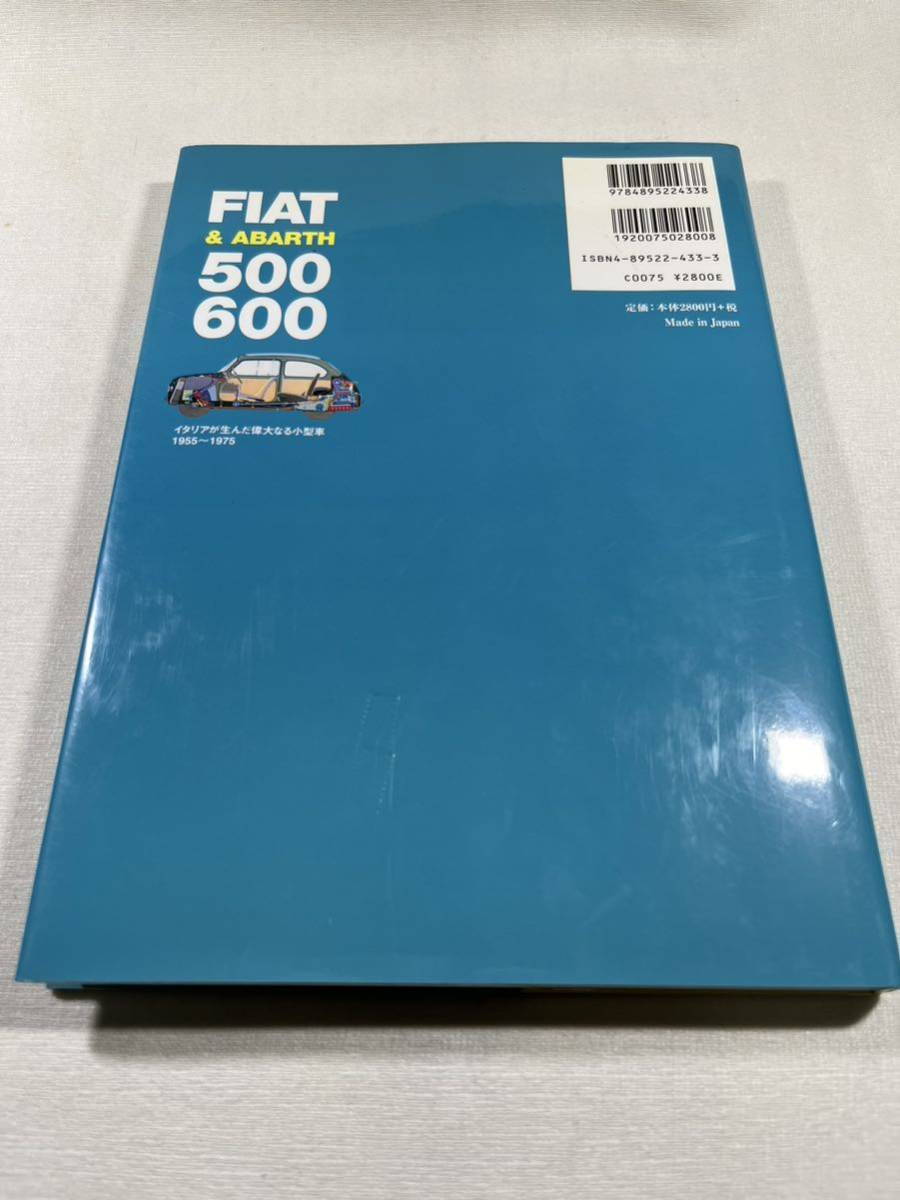 短期間出品 三樹書房『フィアット&アバルト500・600イタリアが生んだ偉大なる小型車 』状態良好中古美品チンクェチェント595_画像2