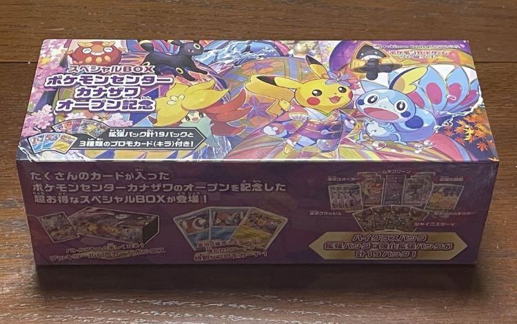 スペシャルBOX ポケモンセンターカナザワ オープン記念 カナザワのピカチュウ ポケモンカードゲーム ポケカ 新品未開封