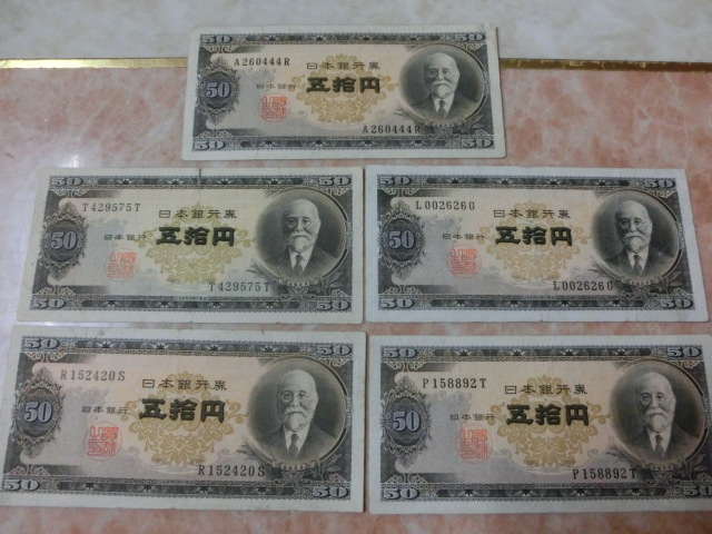 ★ 日本銀行券B号50円 高橋50円 5枚 ★ No.100