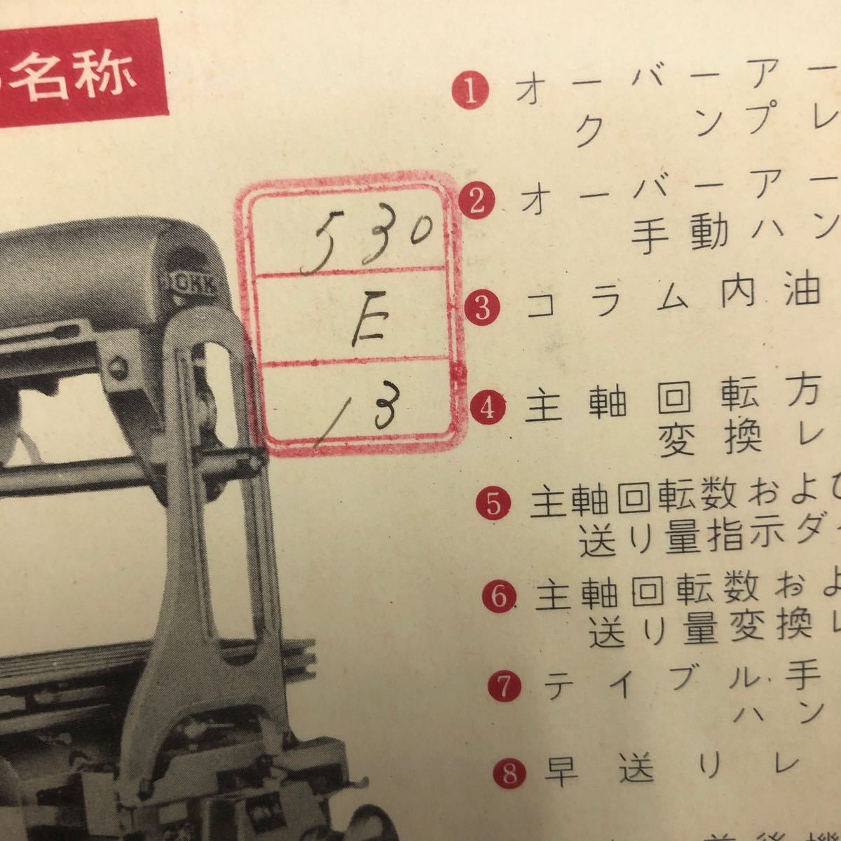 ◇ポプラ社の写真図鑑 第13巻 工作機械 江田益美 昭和37年 9月20日 1962年 シミ汚れ有り 押印書込み有り 工作機械の役割 基本になる加工_画像7