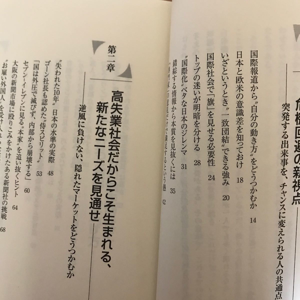 7a 竹村健一　2冊セット 世界の動きこれだけ知っていればいい〈2001年版〉 「変わる日本」で必要とされる人〈2002年版〉単行本_画像4