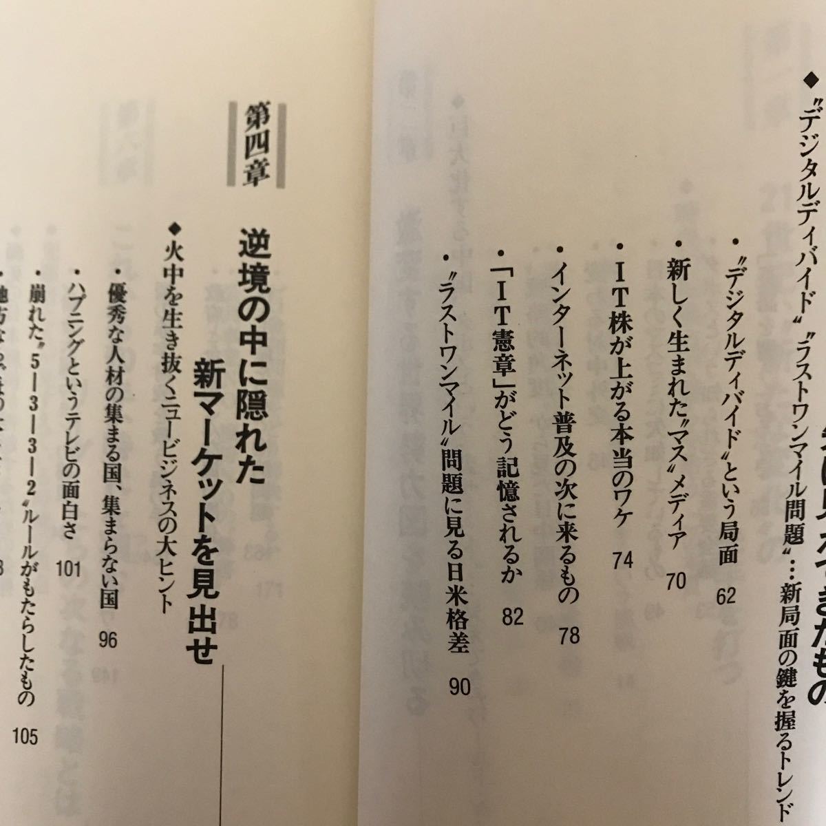 7a 竹村健一　2冊セット 世界の動きこれだけ知っていればいい〈2001年版〉 「変わる日本」で必要とされる人〈2002年版〉単行本_画像9