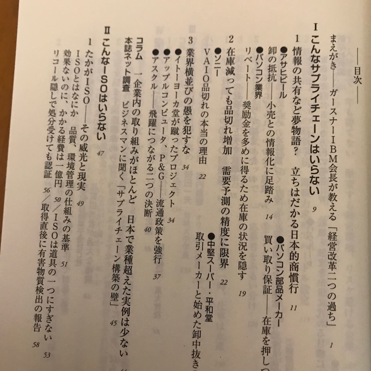 15b こんな経営手法はいらない 日経ビジネス／編_画像5