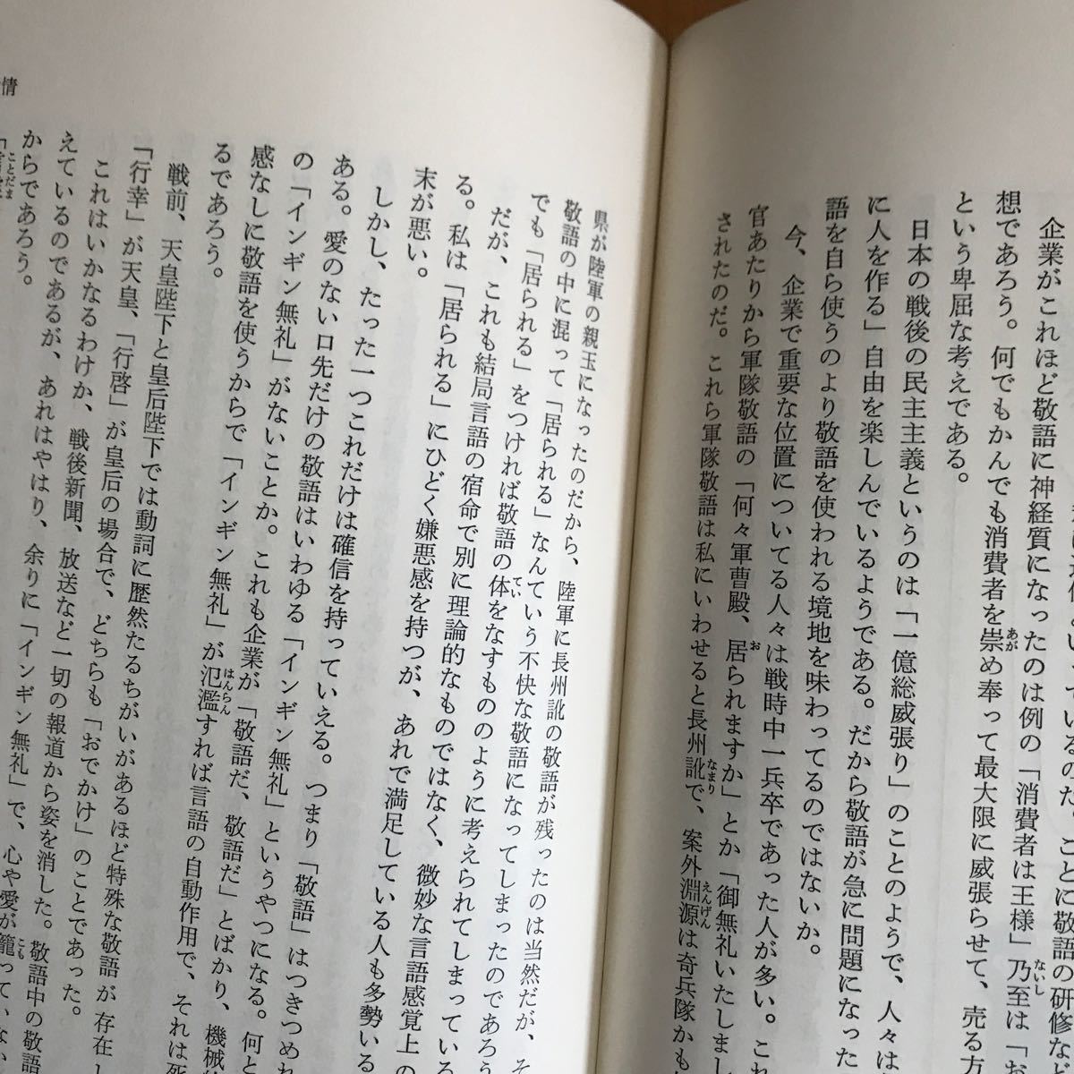 17d 飯沢匡の社会望遠鏡　飯沢匡　山藤章二_画像9