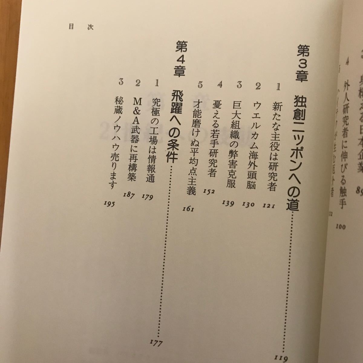 5ue 徹底検証 日本の製造技術・強さの秘密　技術創造独創ニッポンへの道　2冊セット 日経産業新聞_画像10