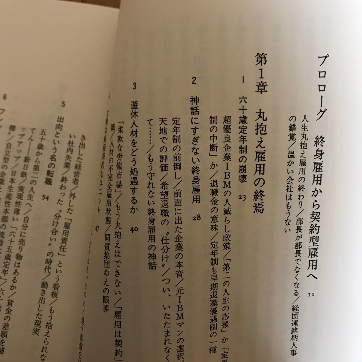 50b 日本型人事は終わった　“役職デフレ時代”の到来 日本経済新聞社／編_画像5