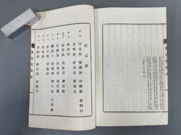 AP112「朝鮮本 湖南?紳録」1冊 1979年 夫盛印刷社 (検骨董書画掛軸巻物拓本金石拓本法帖古書和本唐本漢籍書道中国_画像8