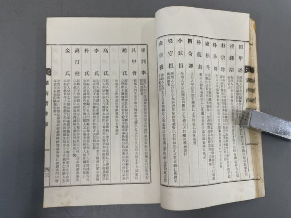 AP112「朝鮮本 湖南?紳録」1冊 1979年 夫盛印刷社 (検骨董書画掛軸巻物拓本金石拓本法帖古書和本唐本漢籍書道中国_画像5