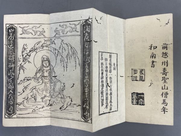 AP128「観音懺法」1帖 折帖 虫損大 (検骨董書画掛軸巻物拓本金石拓本法帖古書和本唐本漢籍書道中国_画像4