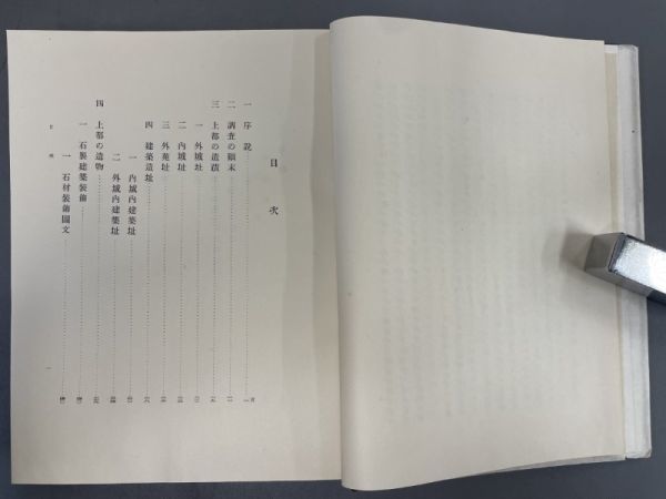 AP226「上都」1箱1冊 昭和16年 東亜考古学会　贈呈サイン入 (検骨董書画掛軸巻物拓本金石拓本法帖古書和本唐本漢籍書道中国_画像5