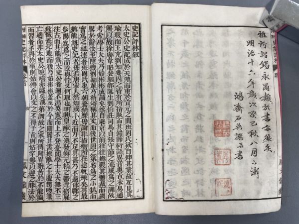 AP201「史記評林」25冊130巻 明治16年 山中市兵衛 【着払】 (検骨董書画掛軸巻物拓本金石拓本法帖古書和本唐本漢籍書道中国_画像4