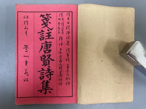 AP520「端本まとめて一括」15冊 (検骨董書画掛軸巻物拓本金石拓本法帖古書和本唐本漢籍書道中国_画像3