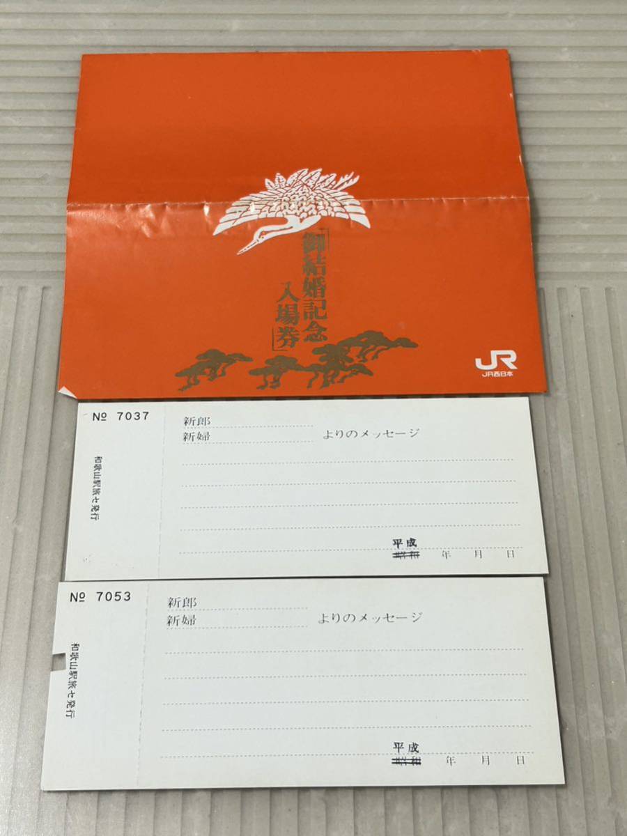 近畿日本鉄道 天皇陛下御在位六十年 記念乗車券 未使用 良品 皇室 鉄道 まとめて　コレクション_画像7