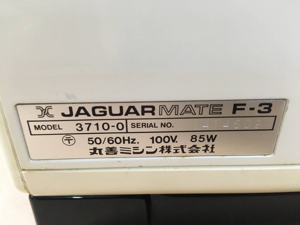 JAGUAR　ジャガー　ミシン　MATE　F-3_画像9