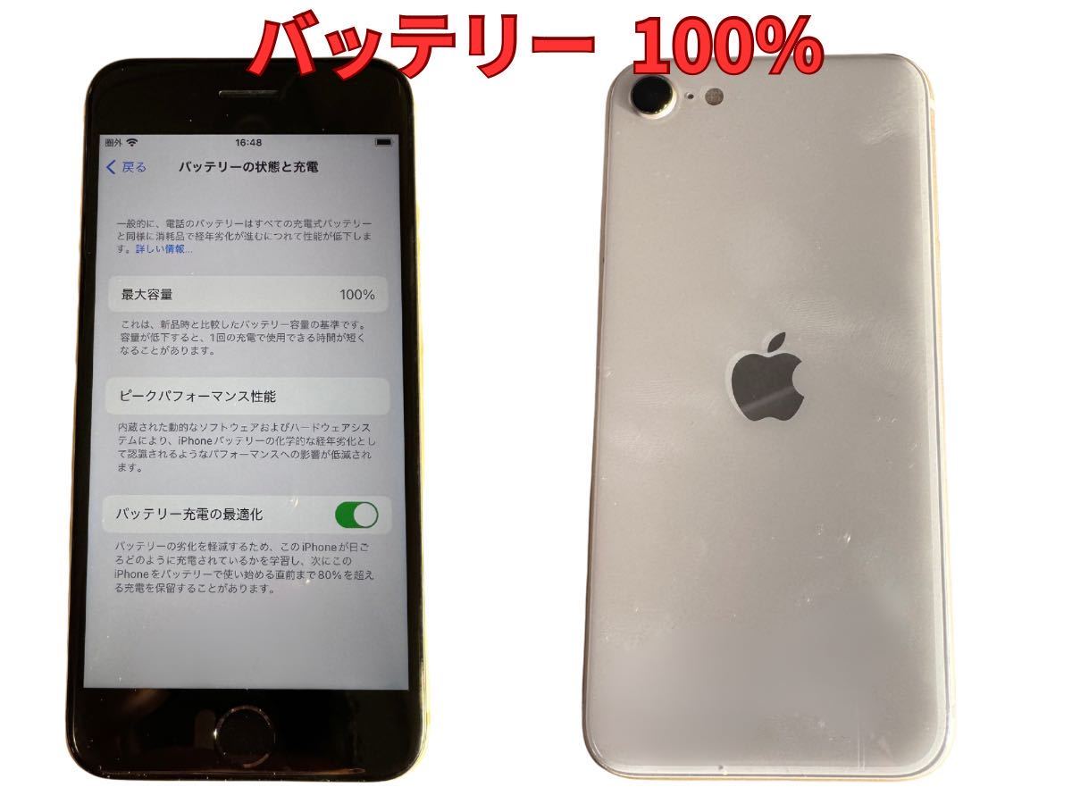 【送料無料】ほぼ新品 Apple購入SIMフリー iPhoneSE 第3世代 256GB バッテリー100% スターライト保護フィルム1枚付き_画像2