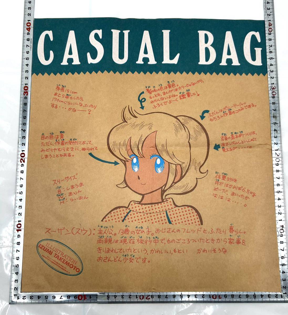 た-1-64】激レア 1970〜80年代 なかよし 付録/ふろく 紙袋 た-1-64】激レア 1970〜80年代 なかよし 付録/ふろく 紙袋