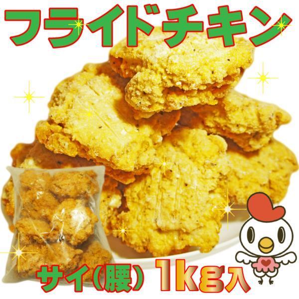 フライドチキン(サイ骨付脚)1ｋｇ10本入冷凍 おつまみ_画像1