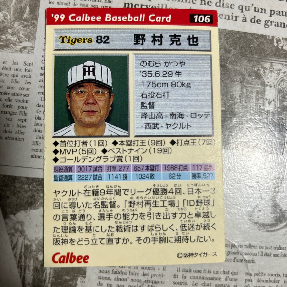 1999カルビー 106 野村克也 阪神タイガースの画像2