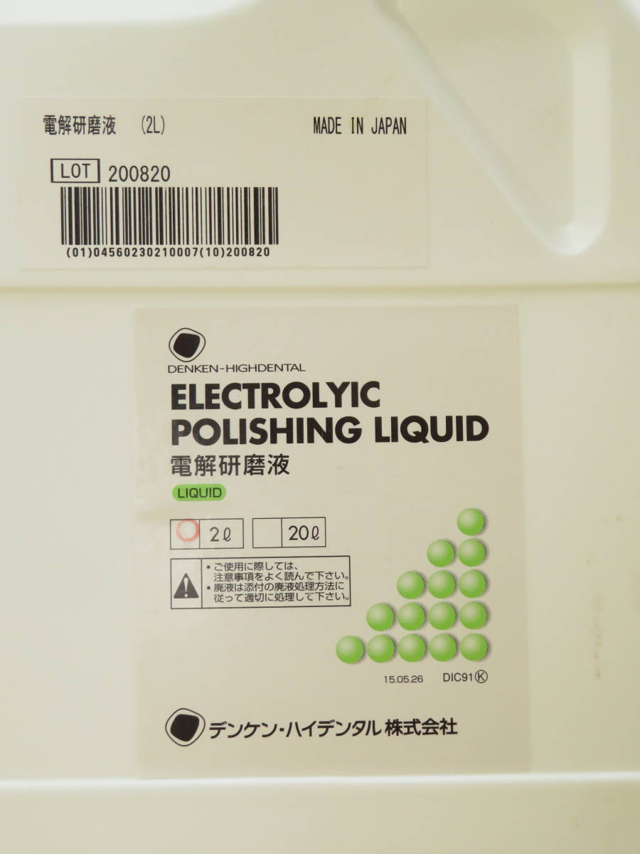 [E872] デンケン ハイデンタル 電解研磨機 デン・ピカ 歯科技工 Den Pika 美品 Co-Cr・Ni-Cr合金の電解研磨に 電解棒 電解研磨液 付き_画像5