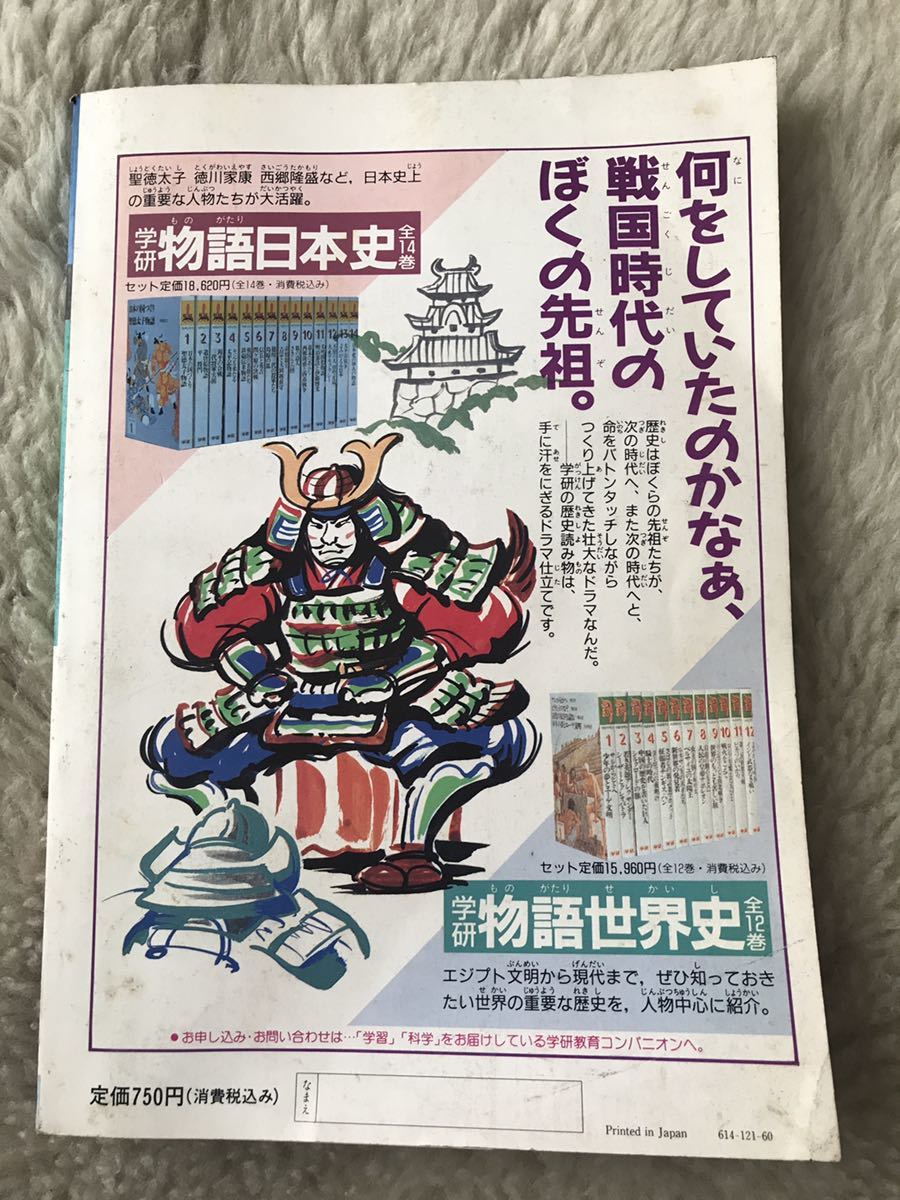 学研 学習 科学 6年の読み物特集 1990年 ☆ 送料無料 即決_画像2