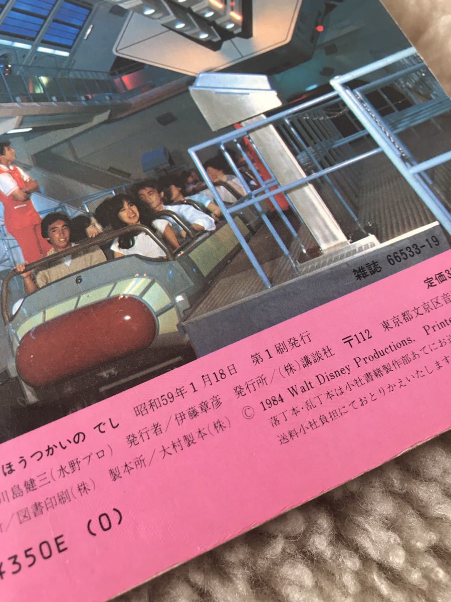 ミッキーのまほうつかいのでし 講談社のディズニーゴールド絵本 東京ディズニーランド開園記念出版 昭和59年 ☆ 送料無料 _画像3
