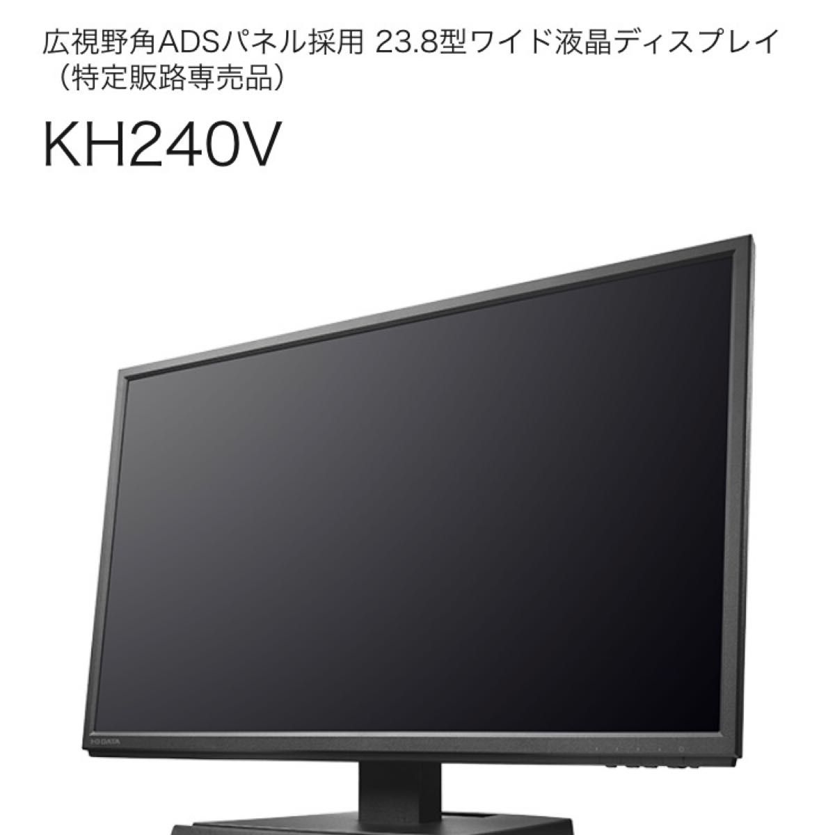 23.8型ワイド液晶ディスプレイ　KH240V-B