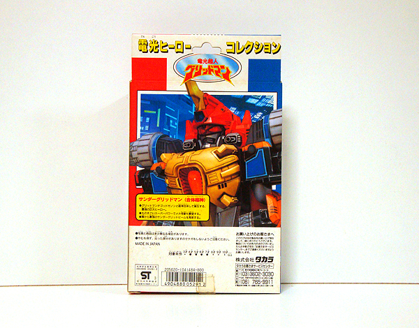 ★電光超人グリッドマン/'1993 サンダーグリッドマン 新品 検)超合金/ポピニカ/ソフビ/ポピー/タカラ/特撮/円谷プロ/TBS/ヒーロー_画像2