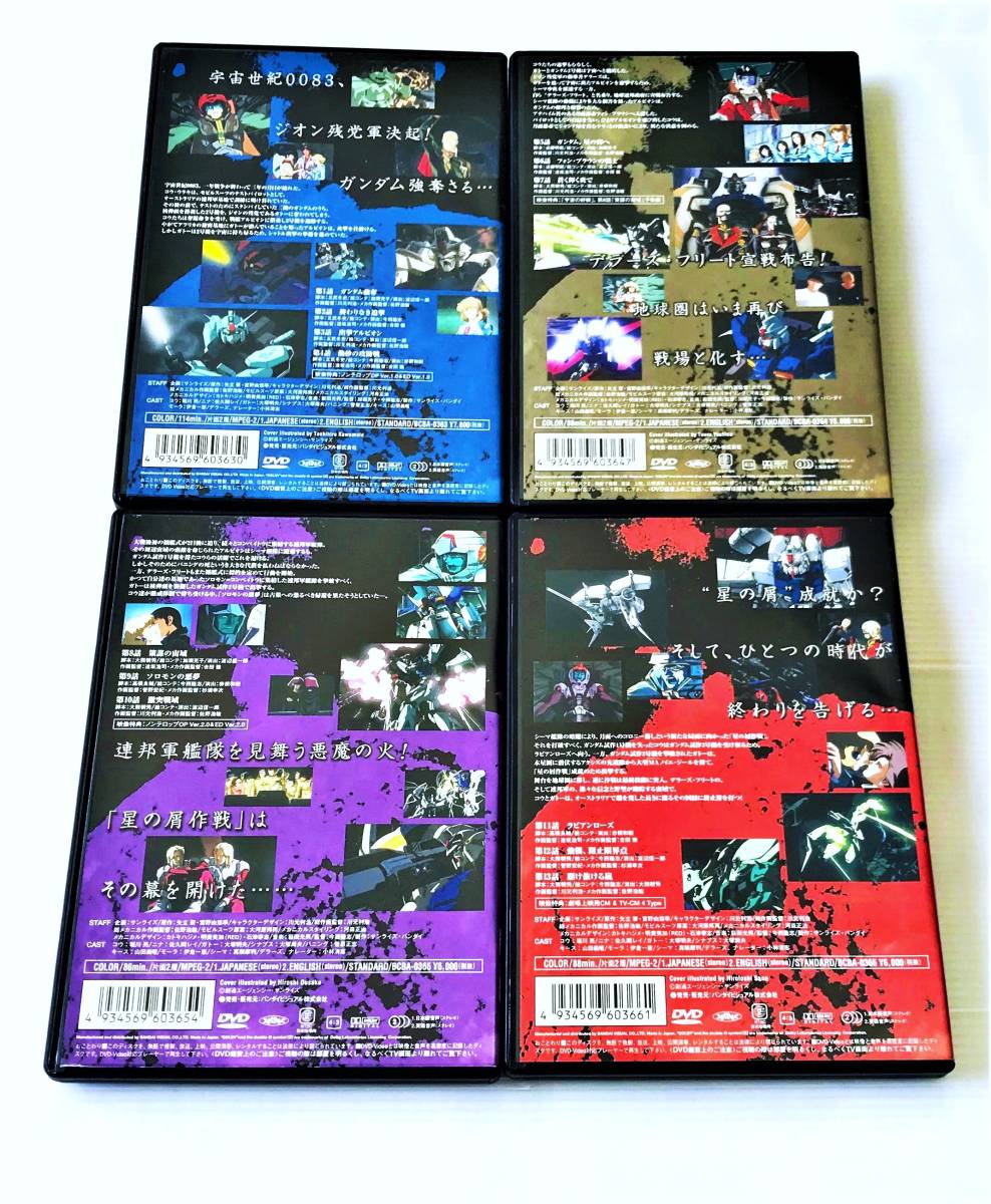 ◎盤面傷無◎ 機動戦士ガンダム 0083 ～ STARDUST MEMORY ～ 全4巻 DVDセット　GUNDAM 00831_画像2