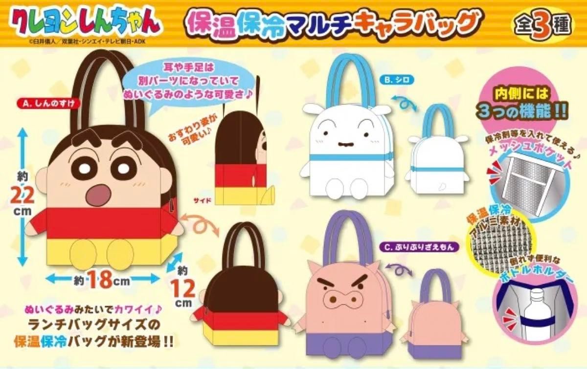 【値下げ】クレヨンしんちゃん　シロ　保温保冷マルチキャラバッグ　新品未使用　 バッグ