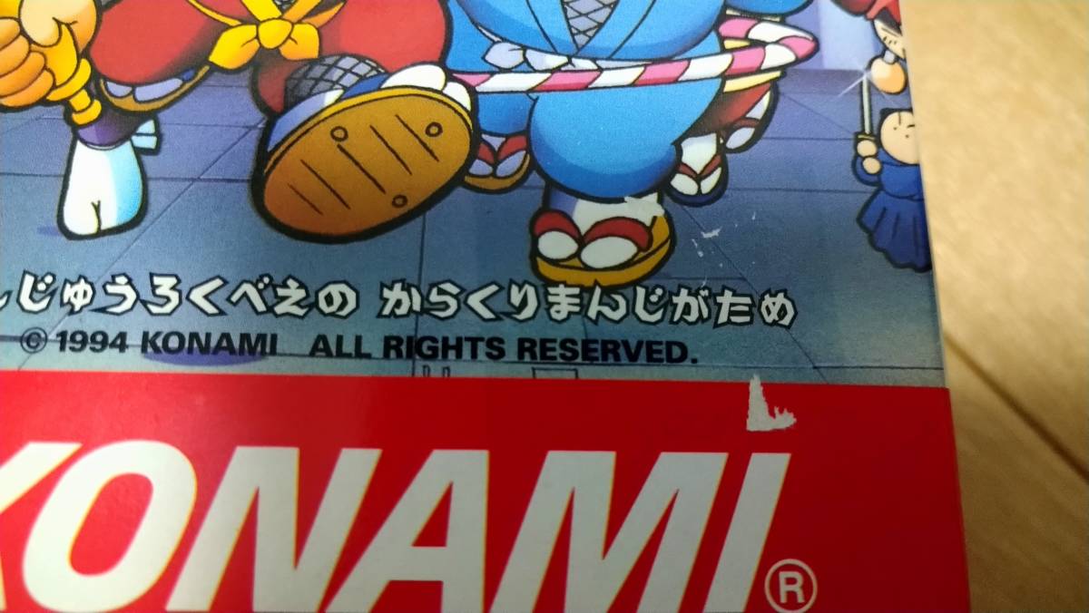 スーパーファミコン がんばれゴエモン3 獅子重禄兵衛のからくり卍固め_小さイタミあり