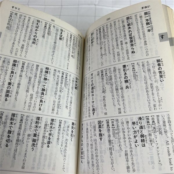 ことわざ辞典　池田利夫　定形外送料無料