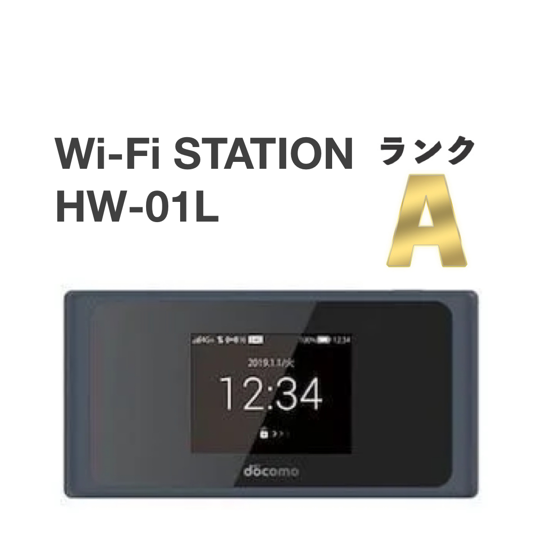 美品 Wi-Fi STATION HW-01L docomo 利用制限◯ LTEモバイルルーター Wi-Fiルーター本体 ポケットWi-Fi 送料無料 H31_画像1