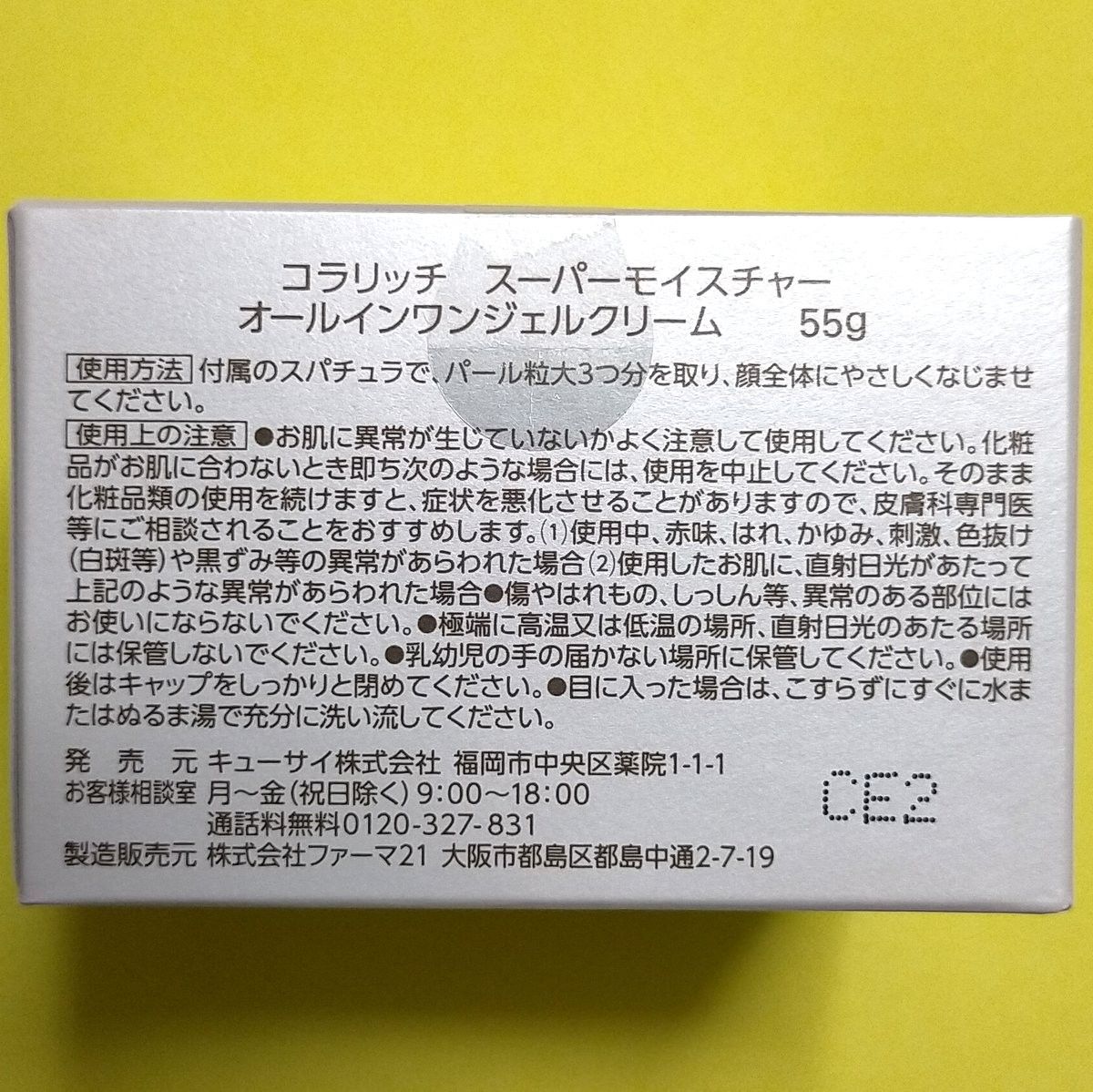 コラリッチ スーパーモイスチャー オールインワンジェルクリーム 55g 1個