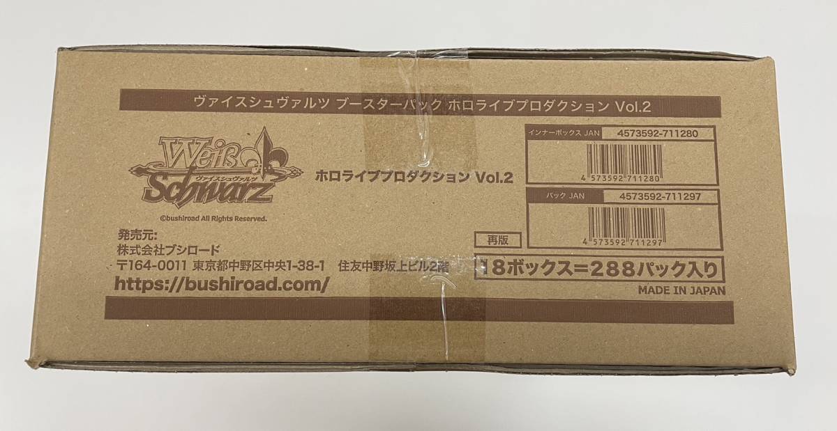 【送料無料】未開封カートン ホロライブプロダクション vol.2 ヴァイスシュヴァルツ　即決 _画像2