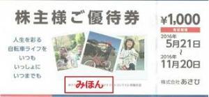 あさひ 22000円【1000円×22枚】 自転車 サイクルベースあさひ 株主優待券 株主優待　複数_画像2