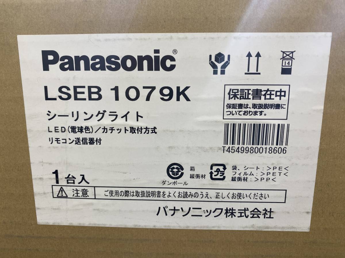 ☆新品未開封☆【2個セット】Panasonic　LEDシーリングライト（電球色） LSEB1079K _画像6