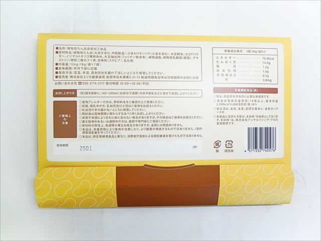  unopened large legume .... protein 18g×7packs chocolate taste nutrition function food iron sharing .e licca health road place Soy protein[ used ][YS001_2401291306_005]