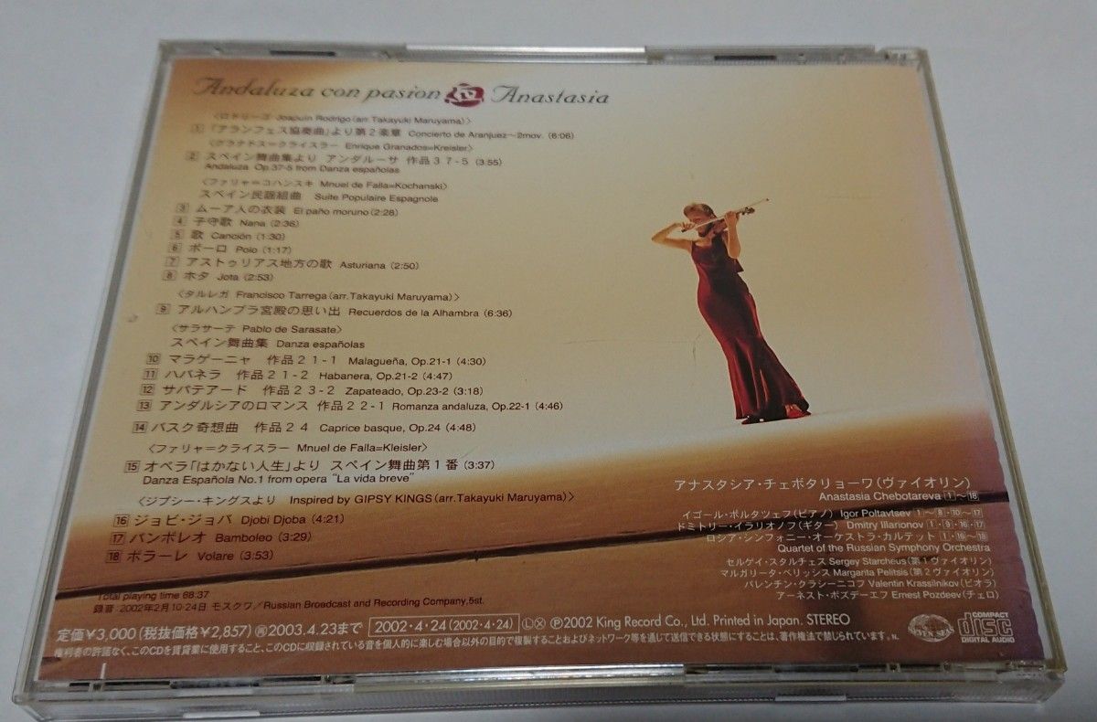 アナスタシア/情熱のアンダルーサ CD