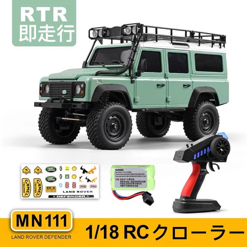 グリーン MN111 RTR 即走行 サービス付 ランドローバー ディフェンダーD110 アルミ製ボディ 1/18 RC クローラー ラジコン WPL C24 14 MN99sの画像1