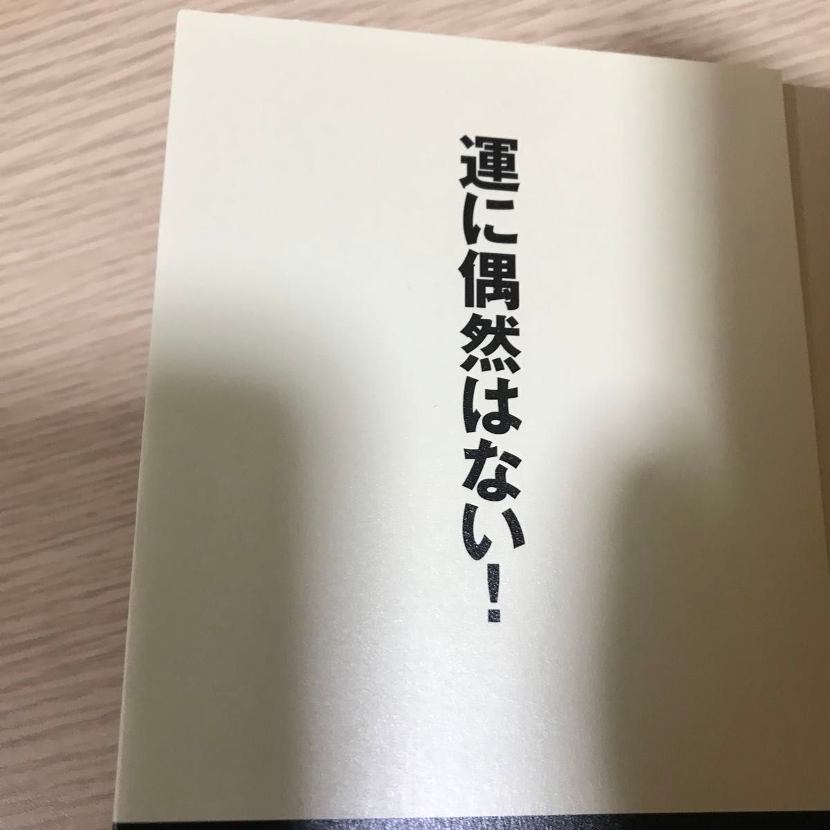 運とツキに好かれる人になる　図解雀鬼流「運に選ばれる」法則７６ （図解　雀鬼流「運に選ばれる」法則７６） 桜井章一／著