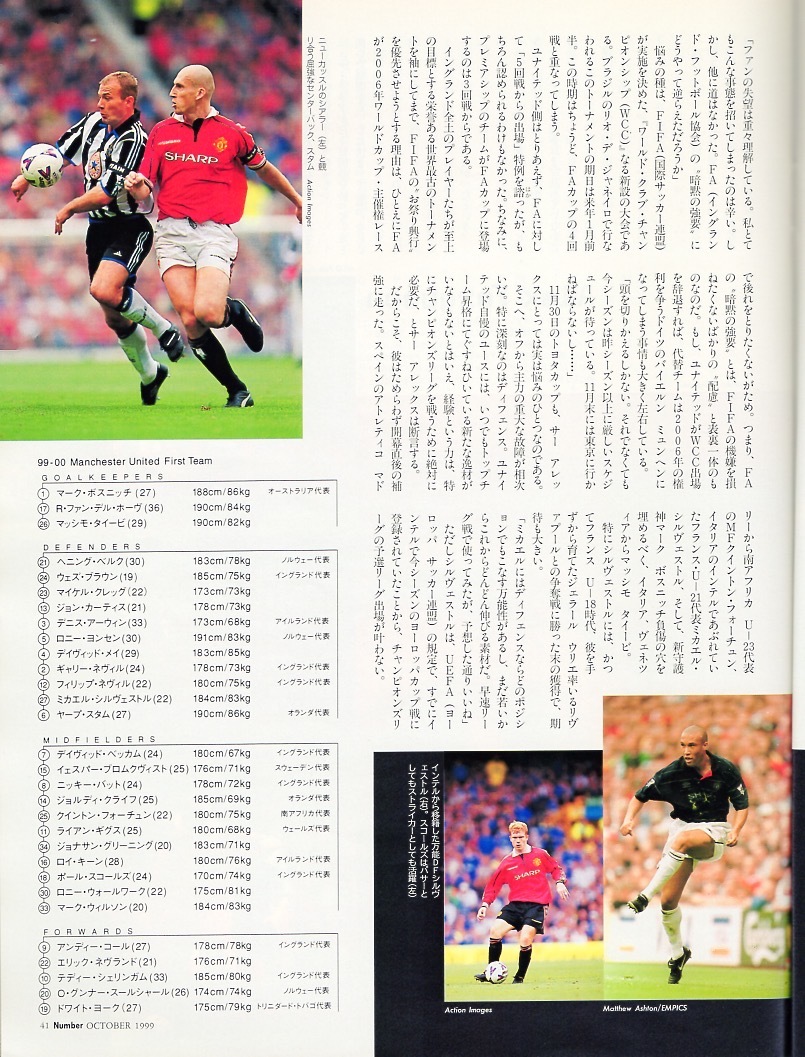 雑誌Sports Graphic Number 481(1999.10/21号)◆イングランド・プレミアシップ特集◆表紙：デイヴィッド・ベッカム/マンチェスター・U.◆_画像6